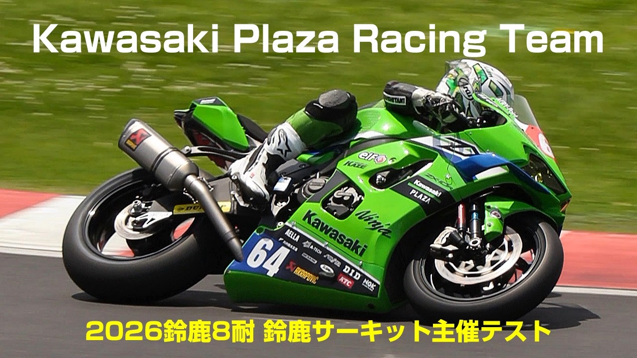 No.64 Kawasaki Plaza Racing Team - 2026鈴鹿8耐 鈴鹿サーキット主催