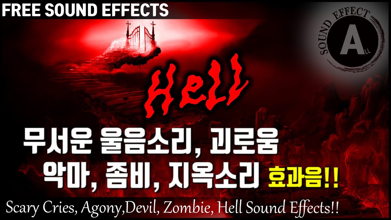 무서운 울음소리, 괴로움, 악마, 좀비, 지옥 효과음!!Scary Cries,Agony,Devil,Zombie,Hell