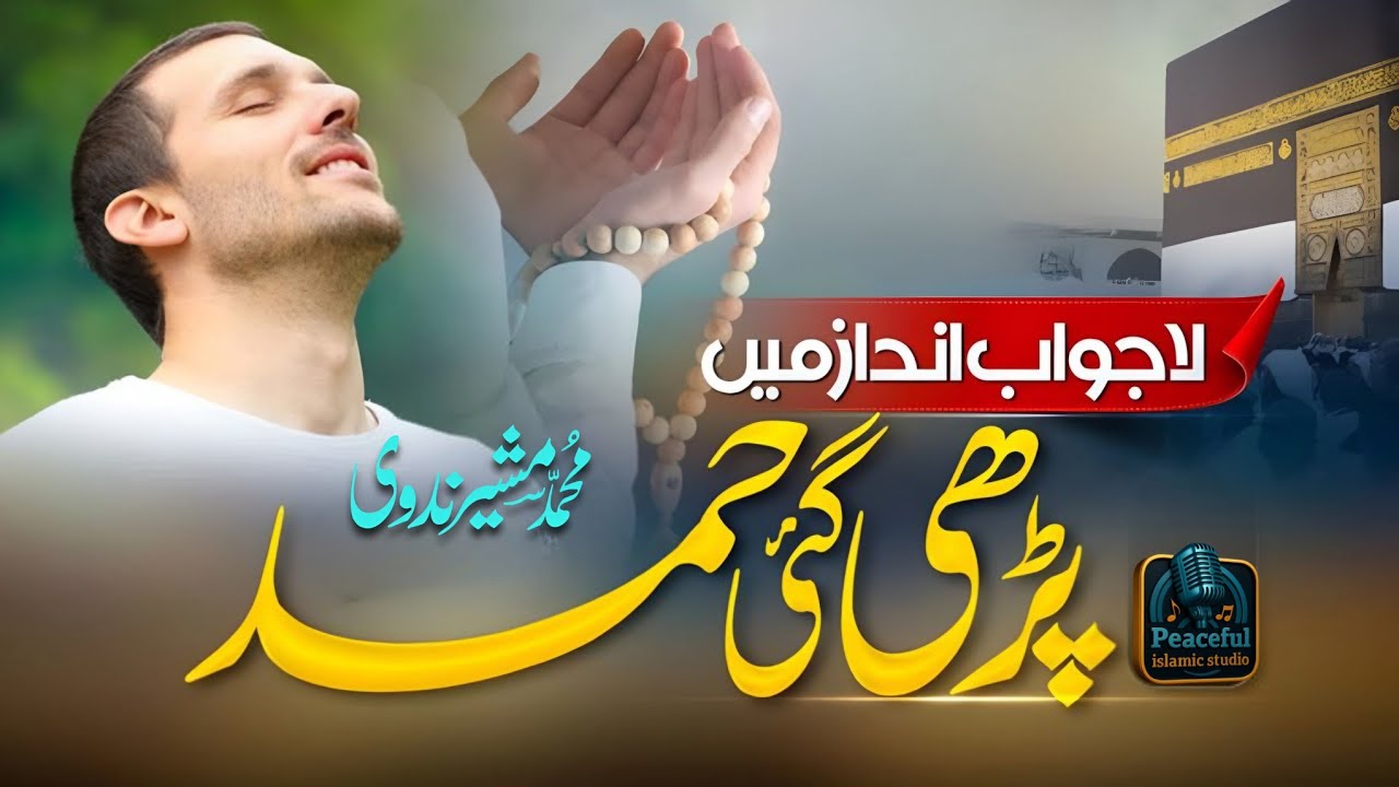 Peaceful Hamd Sharif 2026|Dil Apna Allah Se Laga| Mohd Musheer Nadwi|Peaceful Islamic Studio|