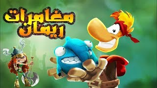 لعبة  مغامرات ريمان | Rayman Adventures | للايفون و الاندرويد screenshot 3