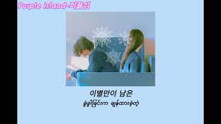 Rothy (로시) – COLD LOVE (Myanmar sub)