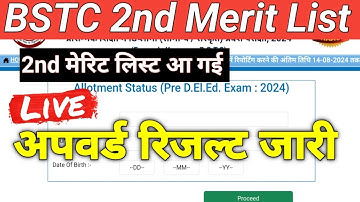 BSTC 2nd Merit List Jaari / BSTC Upward Movement Result out 🤗 BSTC 2nd Merit List cutoff