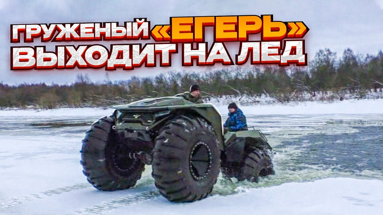 Взвешивание и выход на лед вездеходов "Тополь Про" и "Агрессор"  Интервью с Максимом Маевским.