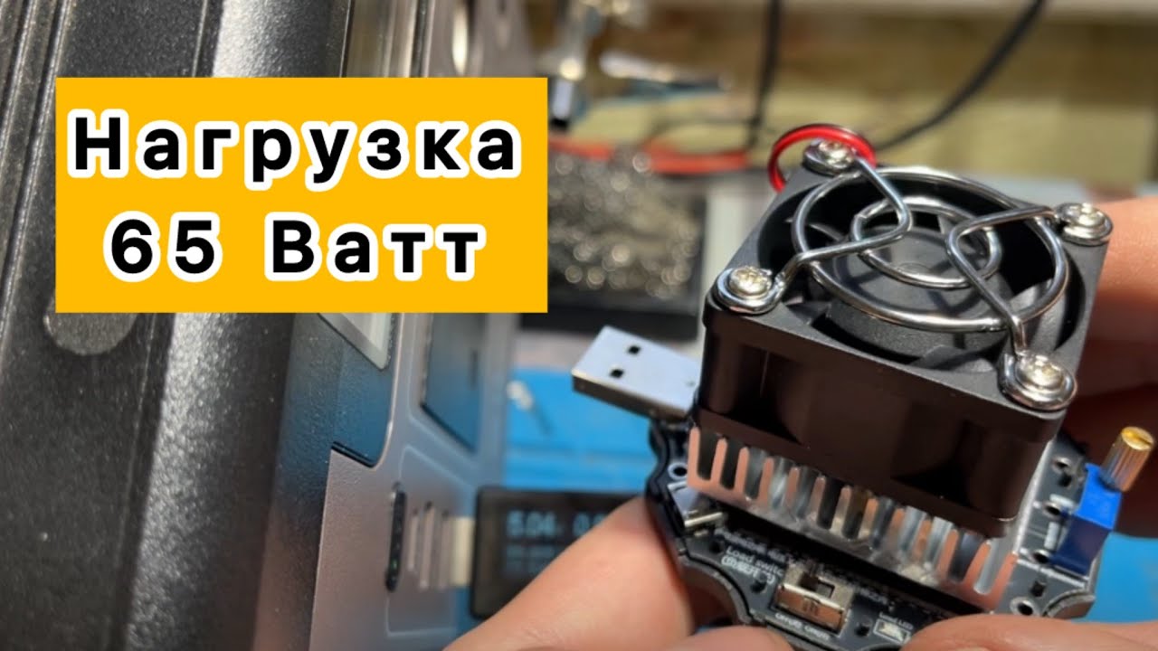 65W Electronic Load USB Tester DC5-24V Type-C MicroUSB электронная нагрузка 65Вт