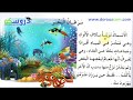 نص القراءة سرطان البحر الثالثة إبتدائي الجيل الثاني صفحة 52 