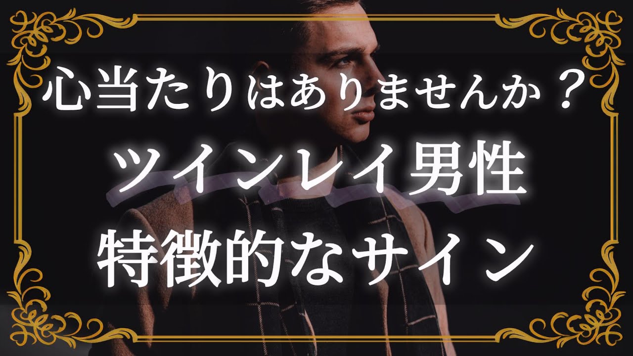 男性の●●に注目！【あなたがツインレイ】であるとき、自然に現れているかもしれません