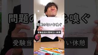 受験当日の意味ない休憩 #高校受験 #中学生 #受験当日