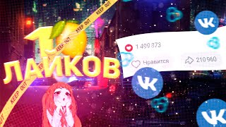 КАК НАКРУТИТЬ ЛАЙКИ В ВК И НЕ ПОЛУЧИТЬ БАН || НАКРУТКА БЕЗ БАНА В ВК 2021 ГОД! НОВЫЙ СПОСОБ! КАК НАКРУТИТЬ ЛАЙКИ В ВК И НЕ ПОЛУЧИТЬ БАН || НАКРУТКА БЕЗ БАНА В ВК 2021 ГОД! НОВЫЙ СПОСОБ!