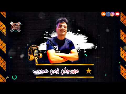 اجدد مهرجانات 2024 مهرجان زمن عجيب غناء اللول العالمي توزيع احمد هشام