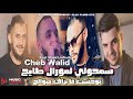 Cheb Walid 2026 Smholi Lmoral Tayah سمحولي لمورال طايحFeat Majid Linfiniti Vidéo Clip mp3