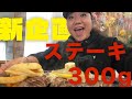 【名店めぐり】いーず厳選のステーキハウスをご紹介します!