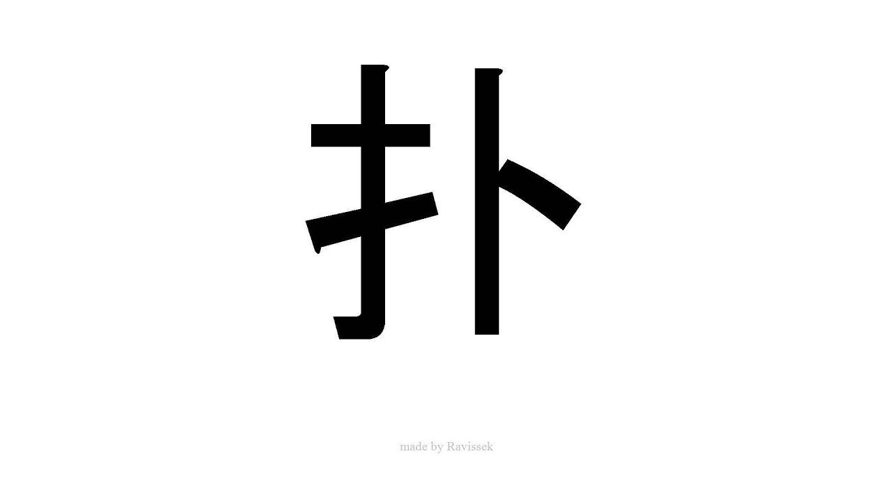 怎么发音扑 Youtube 怎么发音扑 Youtube