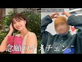 【イメチェンVlog】24歳社会人│美容室, work, 生理の日の爆食etc.(最近のを詰め込みました)