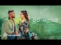 Mulu Lowama (මුළු ලොවම) - Supun Perera, Mahendra Pasqual | Acoustic Version