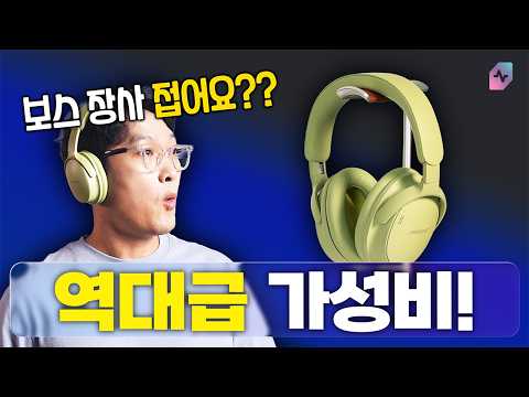 BOSE QC Headphones (2nd Gen) | $359 Buys This Much Now | Measured Review [Eng sub]