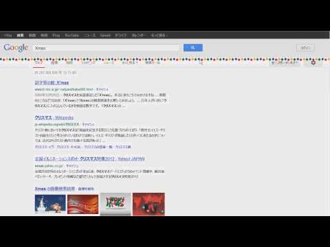 Googleクリスマス仕様