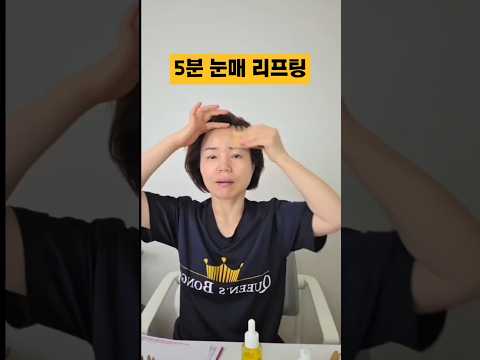5분 눈매 리프팅 ❣️눈꺼풀처짐 올리기 #뷰티팟tv #동안관리 #처진눈꺼풀 #눈가탄력 #셀프케어 #왕후괄사