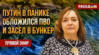 Путин строит БУНКЕРЫ и ПВО! Паника в Кремле – диктатор БОИТСЯ?