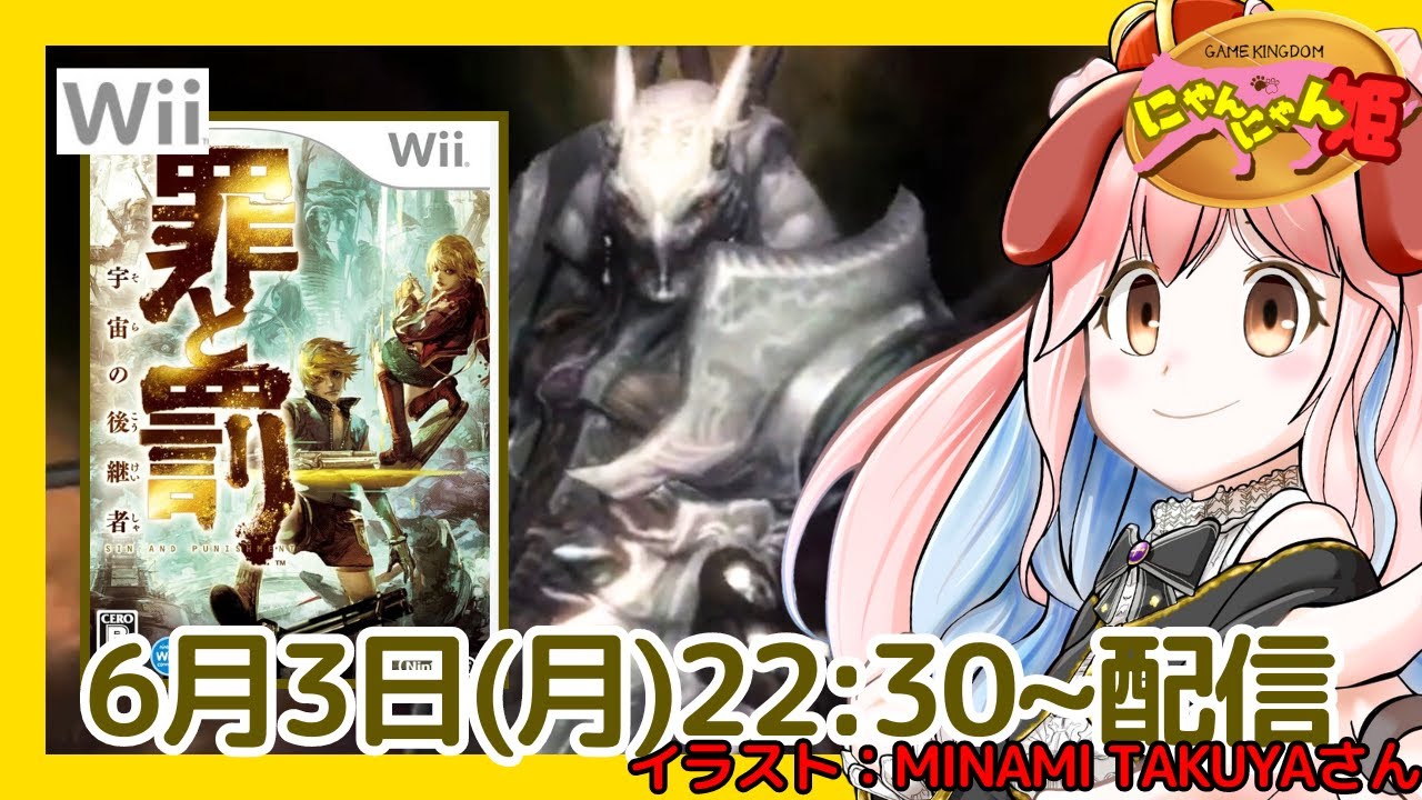 Wii 】トレジャーのアクションシューティンゲー 『 罪と罰 ～ 宇宙の