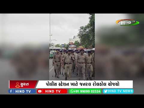 સુરતમાં રથયાત્રાને લઈ પાંડેસરા પોલીસ દ્વારા અંતિમ ઓપ