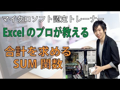 ExcelのSUM関数の使い方【合計を計算】