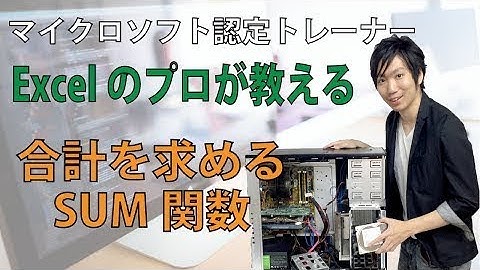 ExcelのSUM関数の使い方【合計を計算】