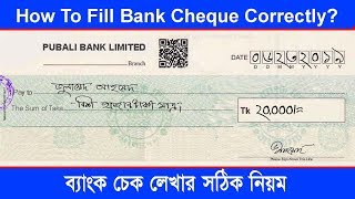How to Fill Cheque? How to Write Bank Cheque Correctly (Bangla)