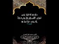 وهو الذي يقبل التوبة عن عباده ويعفو عن السيئات ويعلم ما تفعلون سورة الشورى الحصري