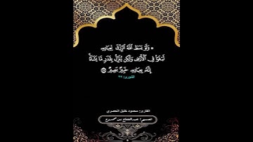 وهو الذي يقبل التوبة عن عباده ويعفو عن السيئات ويعلم ما تفعلون ۞ سورة الشورى ۞ الحصري