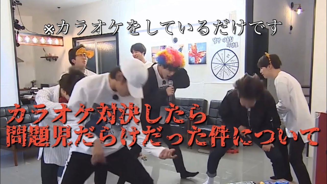 Bts カラオケ対決をしたらヒョンの方が問題児でした Youtube
