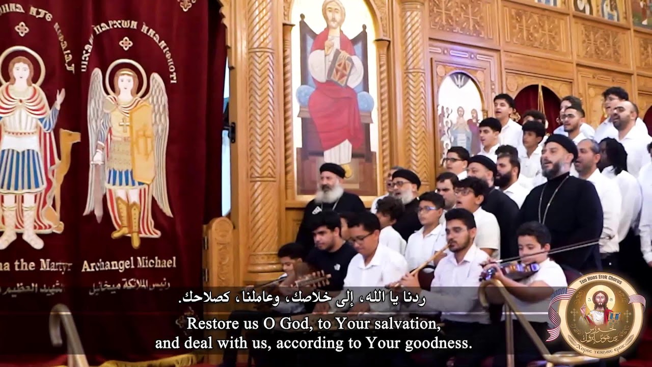 تسبحة باكر انجليزى وعربي خورس تين هوس ايروك بامريكا