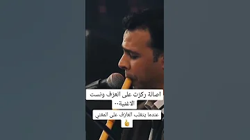 عزف رائع و فريد للناي في حفلة صولا الفنانة اصالة نصري 