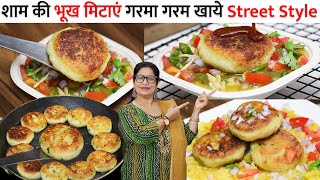 Ragda Patties ! рдкрд╛рдкрдбрд╝реА-рдЪрд╛рдЯ рднреВрд▓ рдЬрд╛рдУ, рдЕрдм рдЪрдЦреЛ рд░рдЧрдбрд╝рд╛ рдЪрд╛рдЯ тАУ рд╕реНрд╡рд╛рдж рдЗрддрдирд╛ рд▓рд╛рдЬрд╡рд╛рдм рдХрд┐ рдмрд╛рд░-рдмрд╛рд░ рдЦрд╛рдиреЗ рдХрд╛ рдорди рдХрд░реЗ |