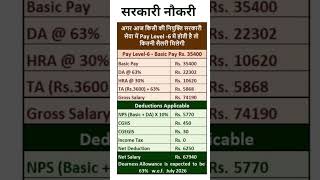 8th Pay Commission - Minimum salary in Pay Level-6