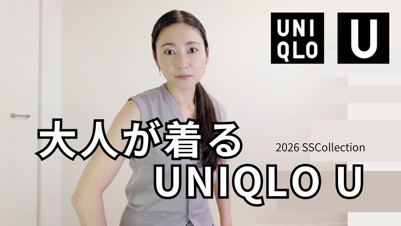 こちらはSです❣️ UNIQLO U purchases chosen by a Muji lover | Simple yet stylish as