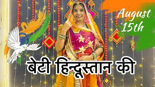 || Beti Hindustan ki || dance video || सबसे आगे रही रहेगी बेटी हिंदुस्तान की ||  screenshot 5