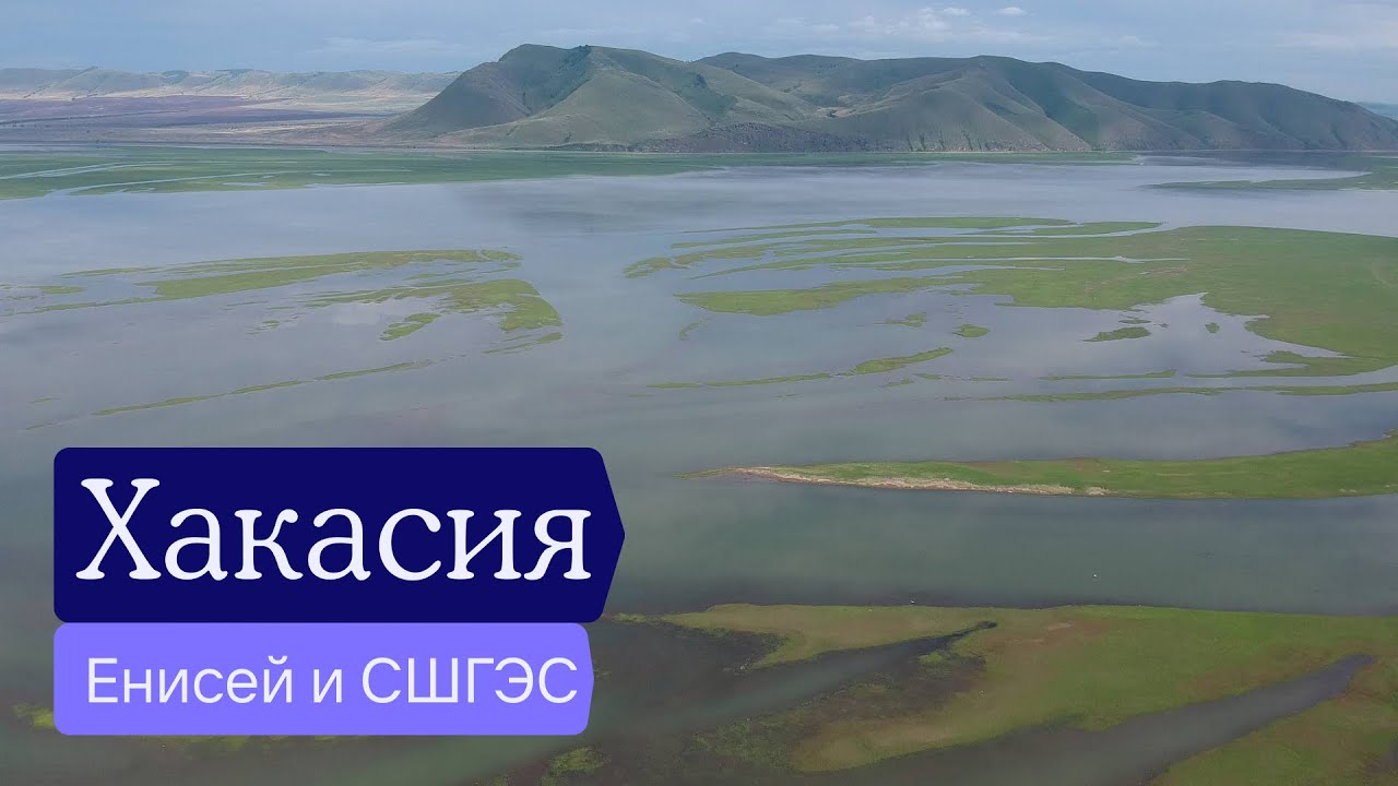 Хакасия: пока ещё дёшево — Отчёт разведки