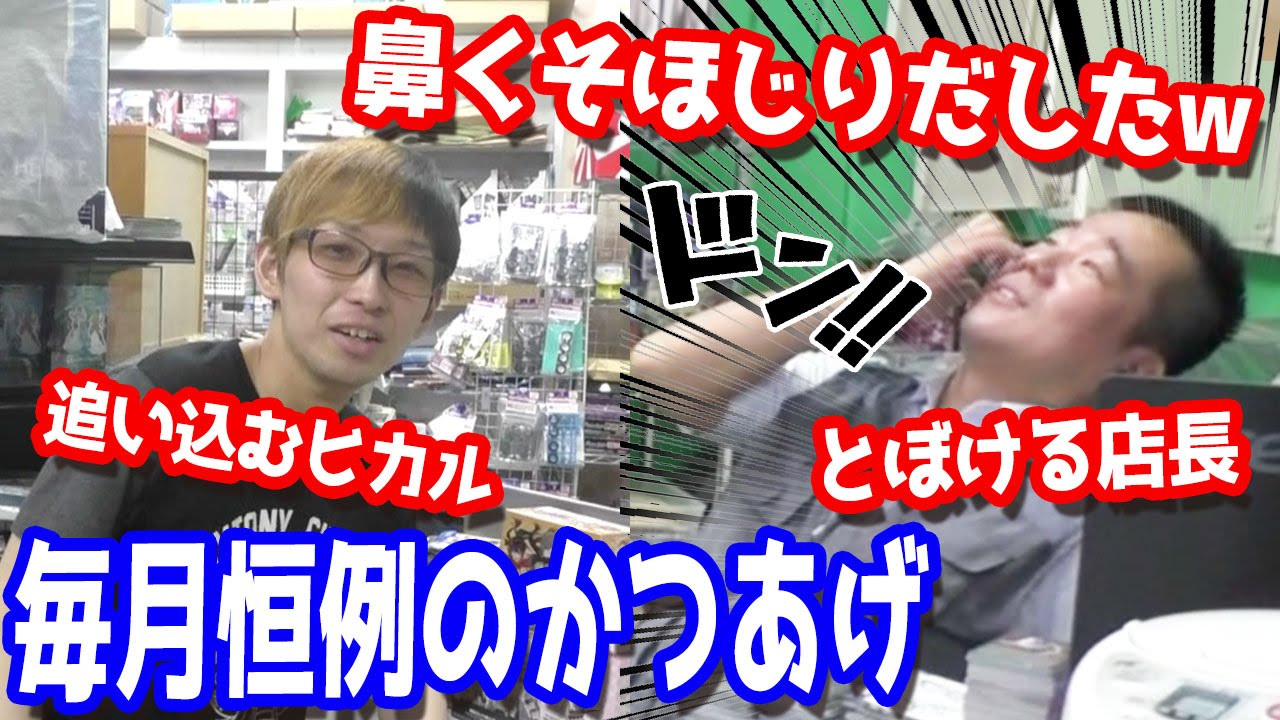 鼻くそほじる店長からカツアゲしまくりの第3回プレゼント企画 Youtube