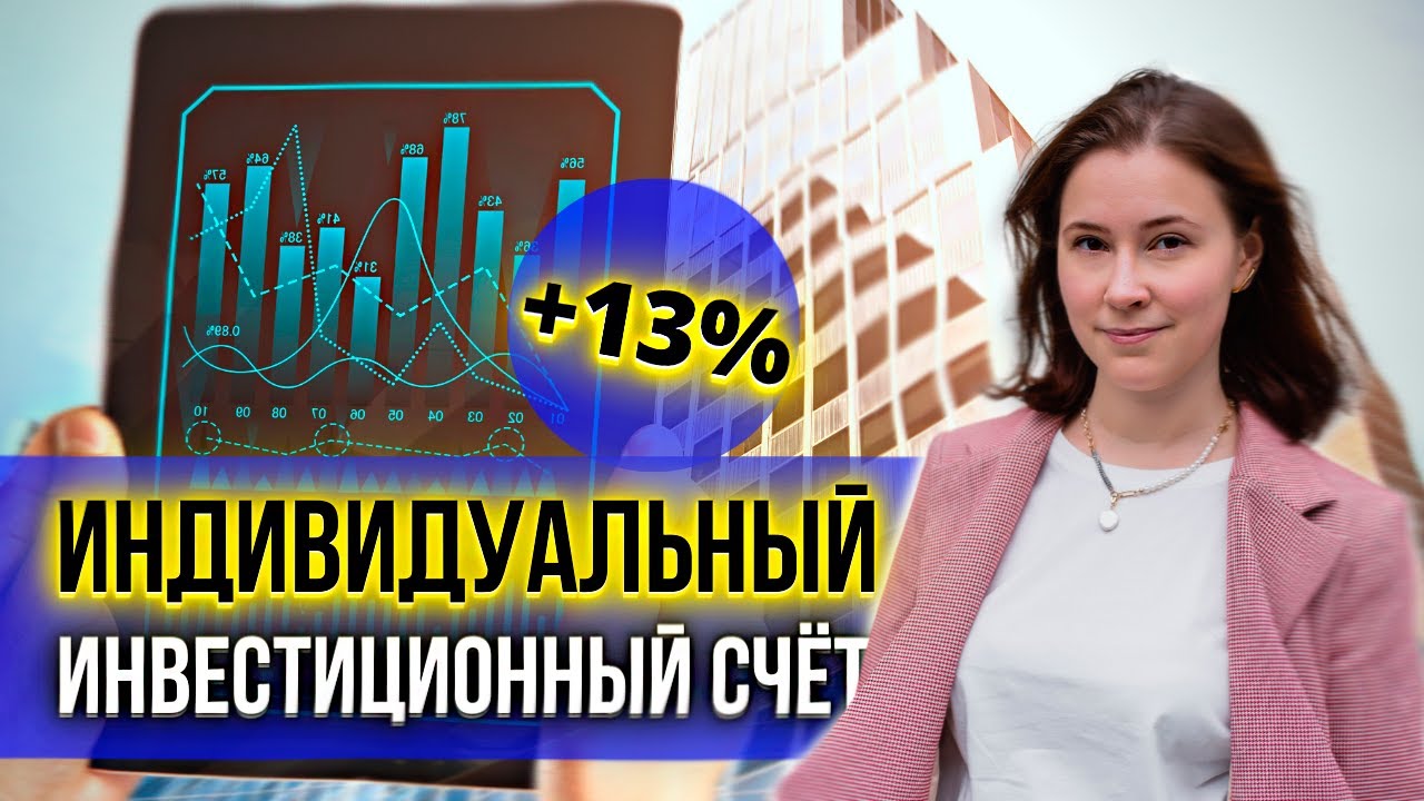 Больше не нужно платить НДФЛ и налоги с инвестиций! Как открыть ...