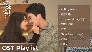 OST Playlist Amidst a Snowstorm of Love《在暴雪时分》 Leo Wu, Zhao Jinmai