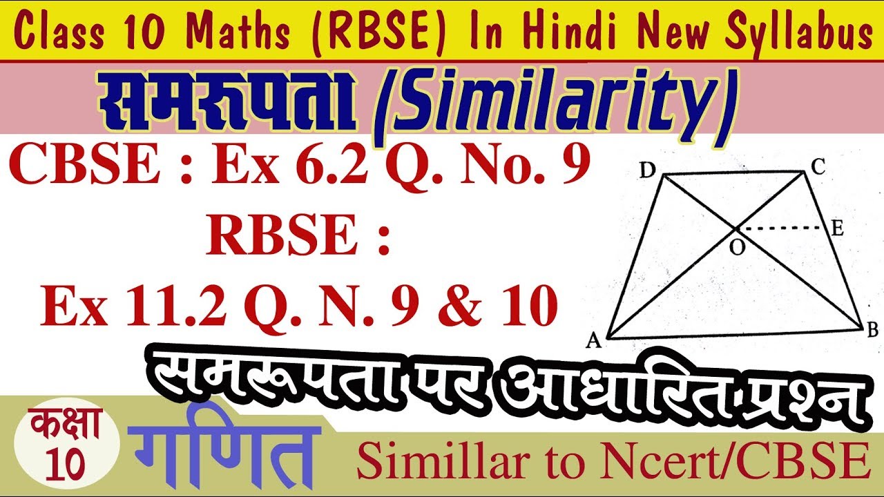 Q. No. 9 & 10. Ex 11.2 Ch 11 Similarity (समरूपता) Class 10 Maths RBSE/CBSE In Hindi Ncert Solutions vishwakarma government engineering college