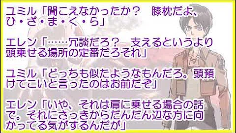 تحميل エレン ユミル Ss