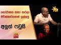 ගෝඨාභය|sin