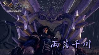 翠羽珠璣-金光布袋戲藏樂選集【雨落千川】試聽 翠羽珠璣-金光布袋戲藏樂選集【雨落千川】試聽