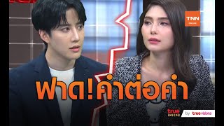 ฟาดกันหมัดต่อหมัด! "ไมค์-ซาร่า" สู้สิทธิ์เพื่อลูก