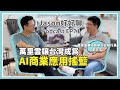 【Jason好好聊】專訪 萬里雲集團創辦人暨執行長 劉永信|Podcast EP71 完整採訪 Episode cover