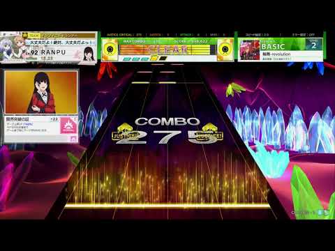 チュウニズム CRYSTAL　輪舞-revolution　BASIC