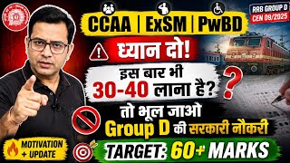 RRB Group D 2025 Exam Modtivation +Update | यही मौका है Railway Job पाने का!