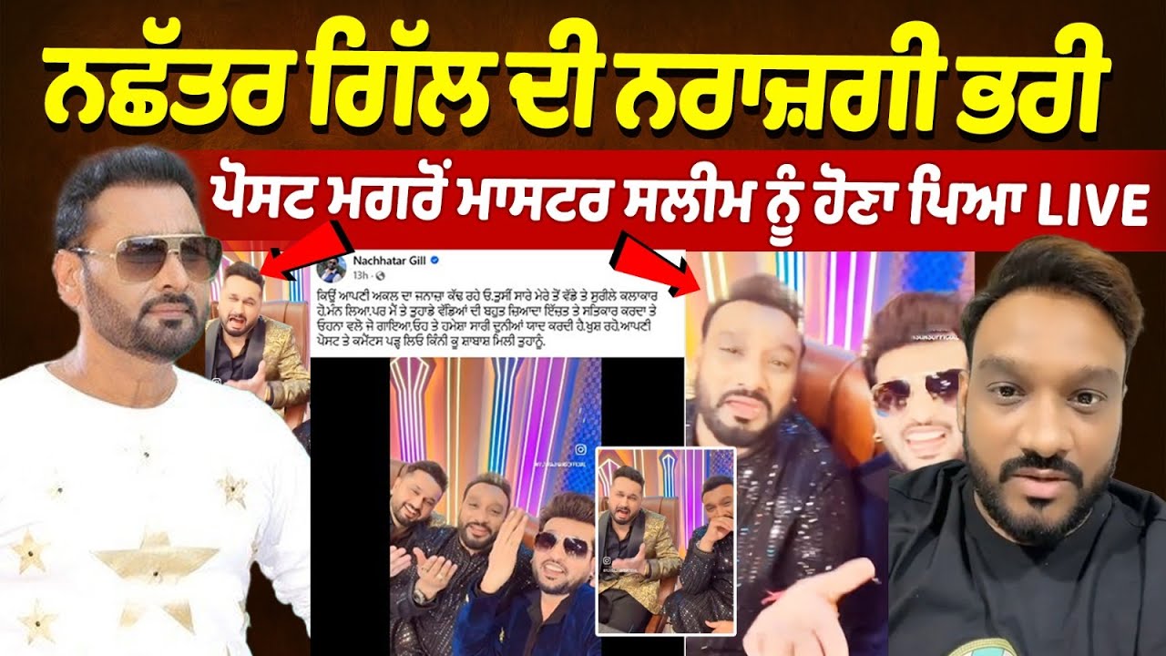 Мастер Салим в прямом эфире после гневного поста Начаттар Гилл | Юврадж Ханс | Рошан Принс | Заба...