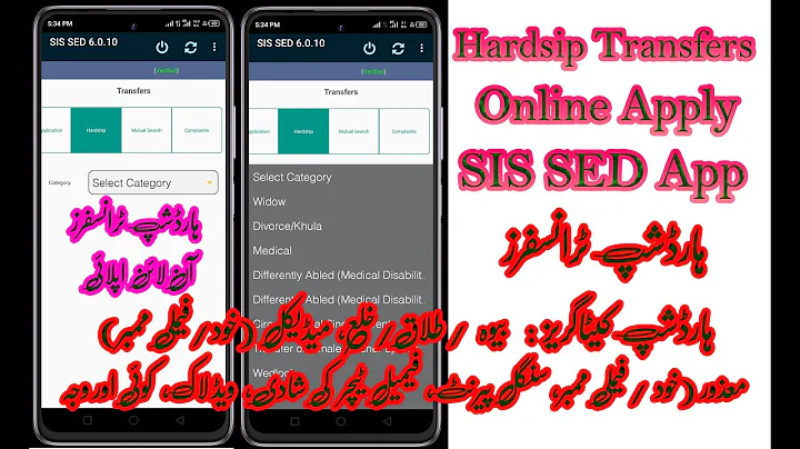 Online E-Hardship Transfer | Hardship Transfer Online Apply SIS SED | Hardship Transfer Online Apply